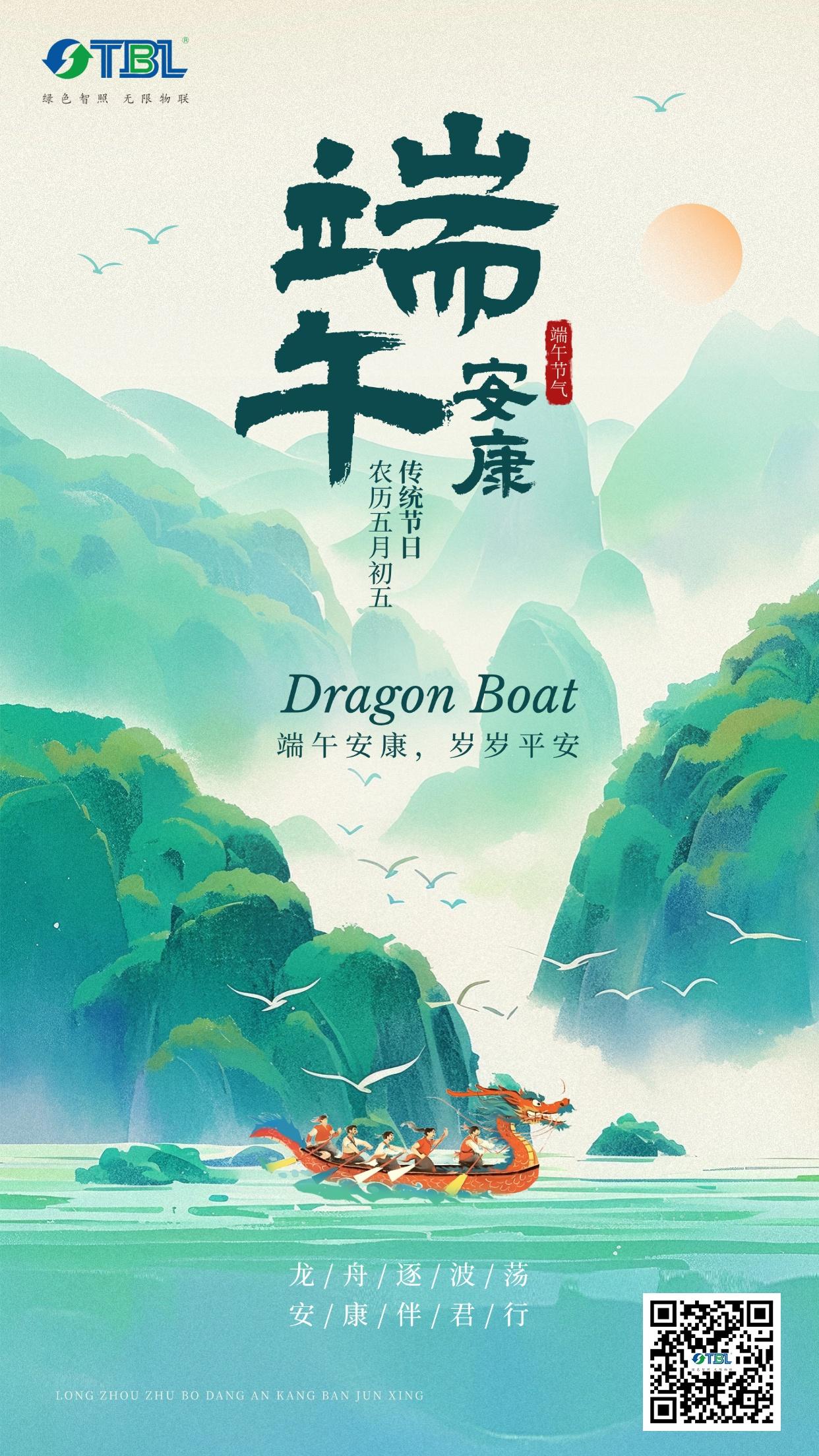 端午节节日祝福中式感(1)